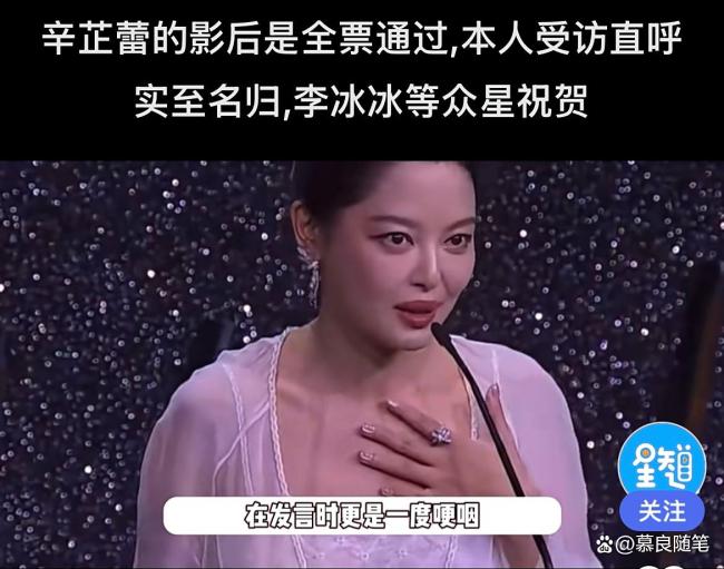 辛芷蕾 影后团队MVP结算画面 实至名归的底气