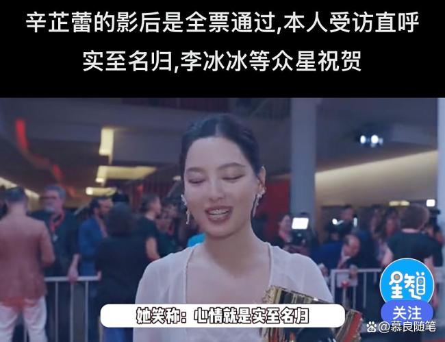 辛芷蕾 影后团队MVP结算画面 实至名归的底气