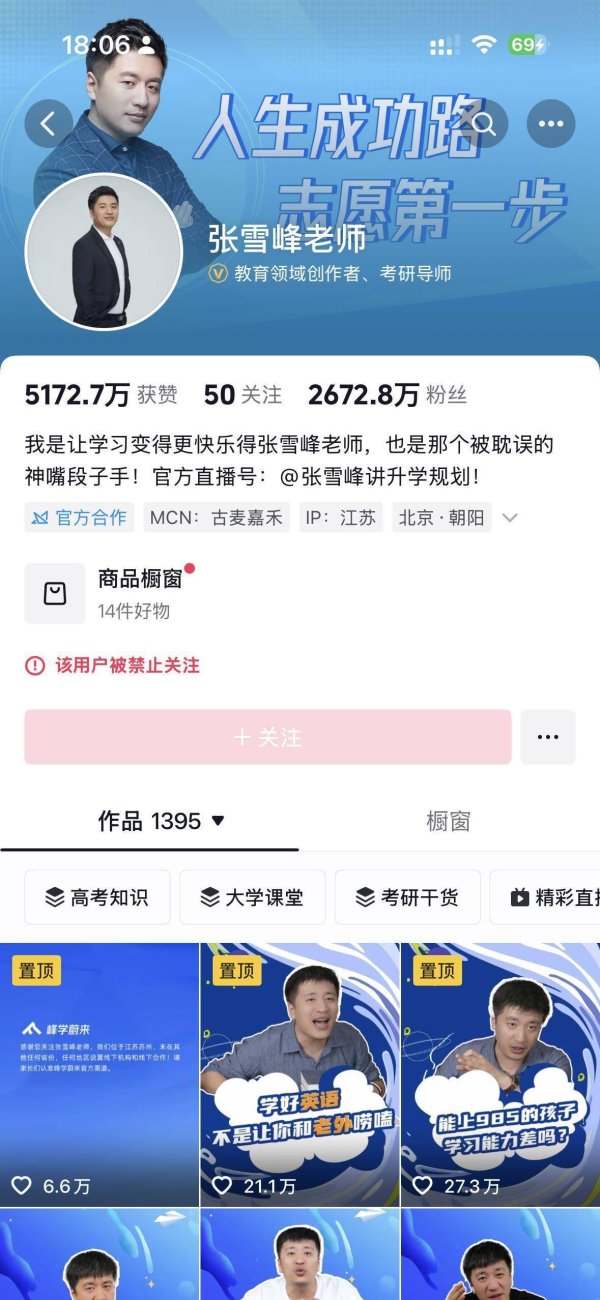申银证券 张雪峰多个社交账号被禁止关注，微博已二十多天未更新，多个关联账号仍在直播带货